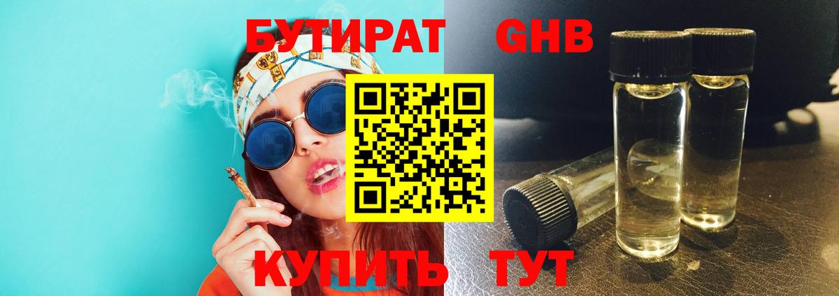 Бутират  Вход с VPN  Владивосток  Бутират вода 