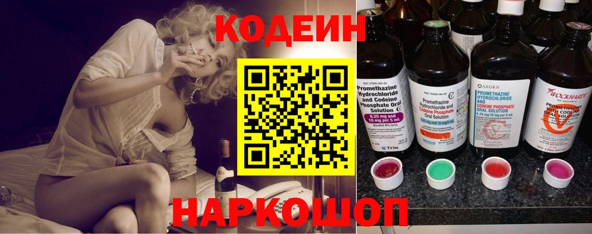 Codein напиток Lean (лин)  Кодеин напиток Lean (лин)  Владивосток  Вход с VPN 