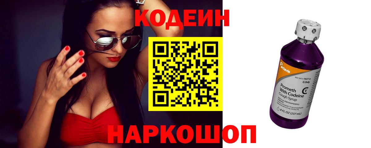 Кодеиновый сироп Lean напиток Lean (лин) Владивосток
