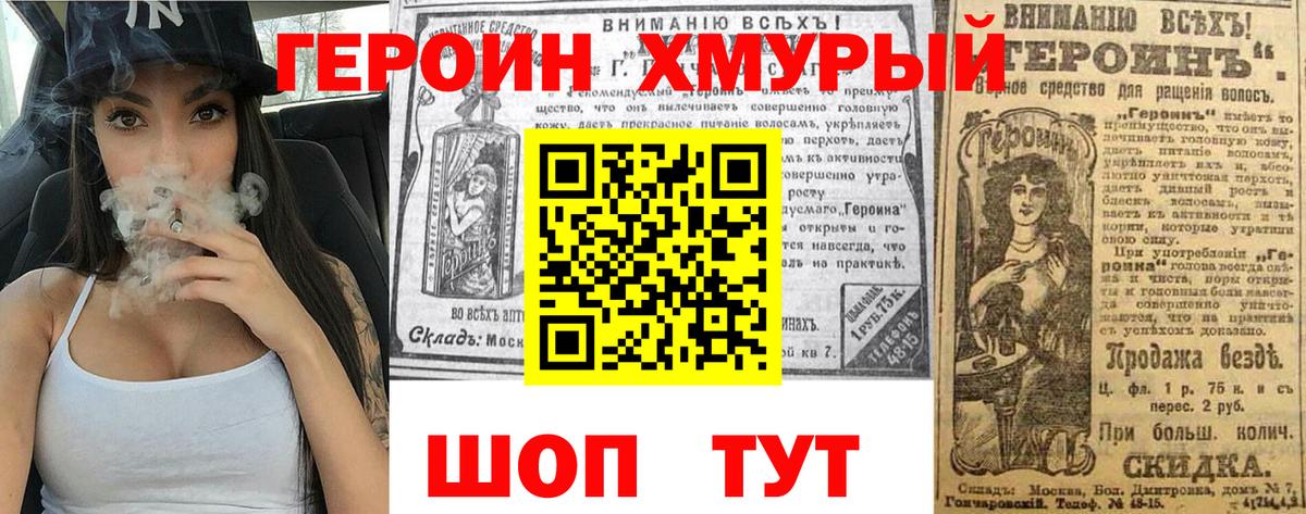 ГЕРОИН гречка Владивосток