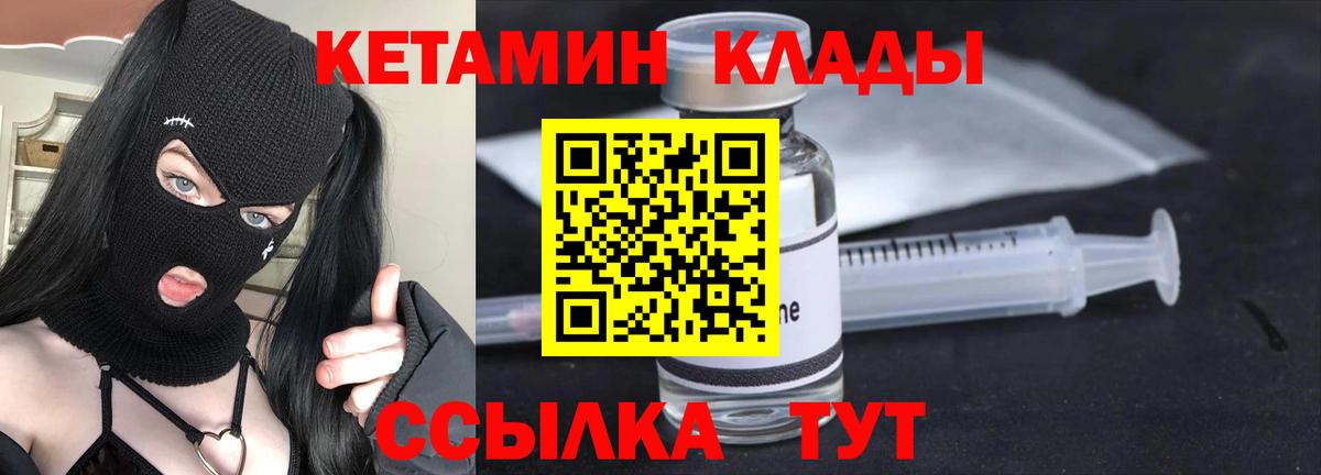 КЕТАМИН VHQ  Вход с VPN  Владивосток 