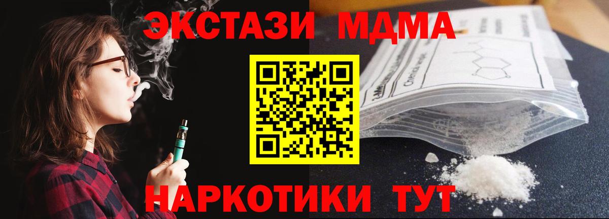 МДМА  MDMA Molly  Вход с VPN  Владивосток 