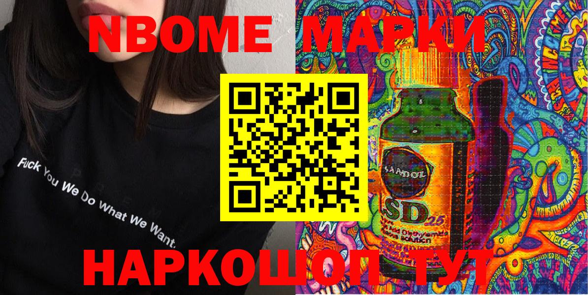 Марки N-bome 1,8мг Владивосток